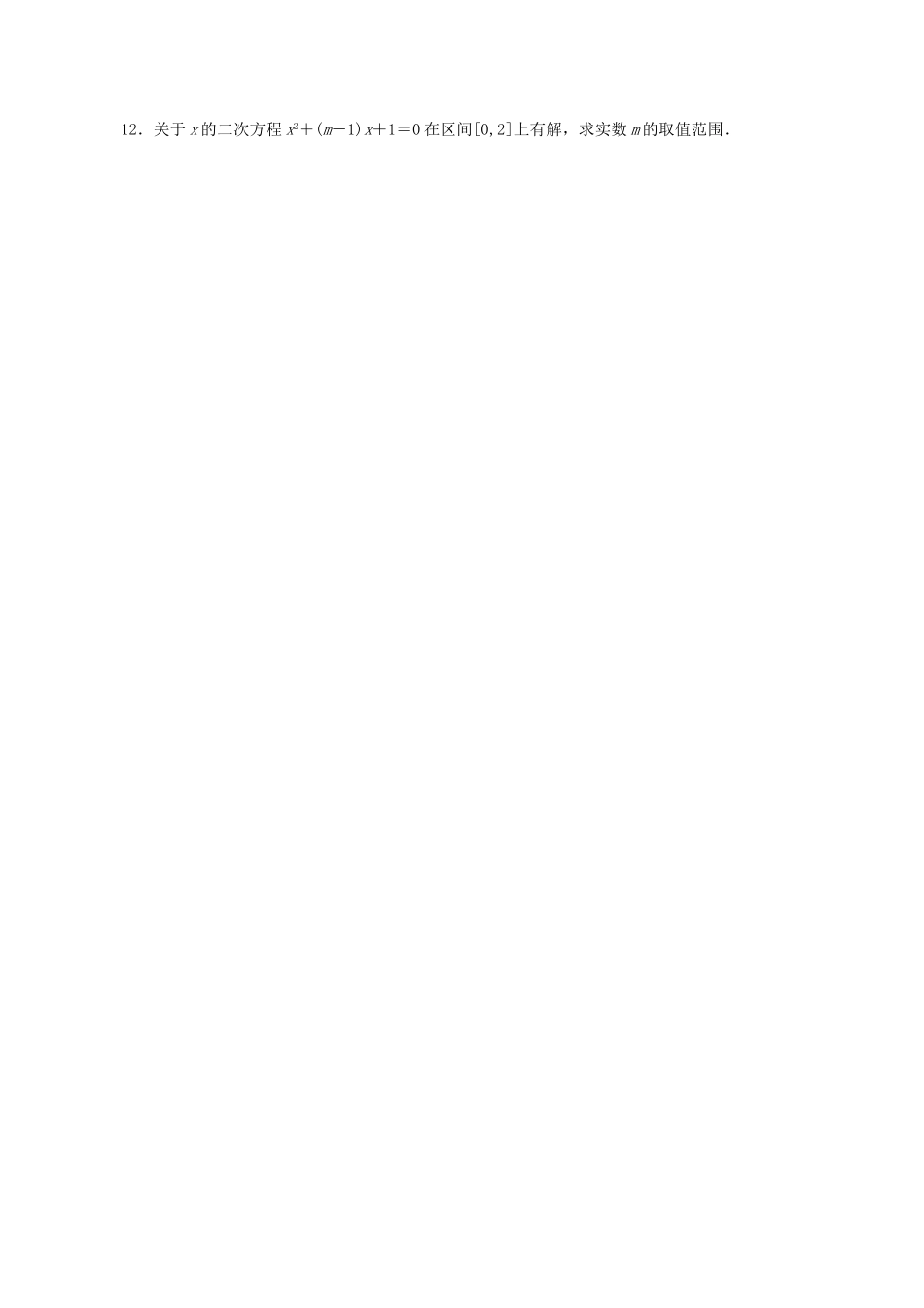 江苏省射阳县第二中学2015届高三数学一轮复习 第9课时 函数与方程作业 苏教版_第2页