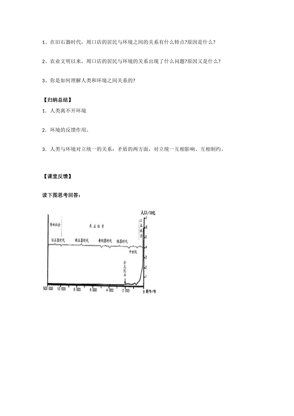 江苏省常州新桥中学高二地理学案 1.1 我们周围的环境 选修6_第2页
