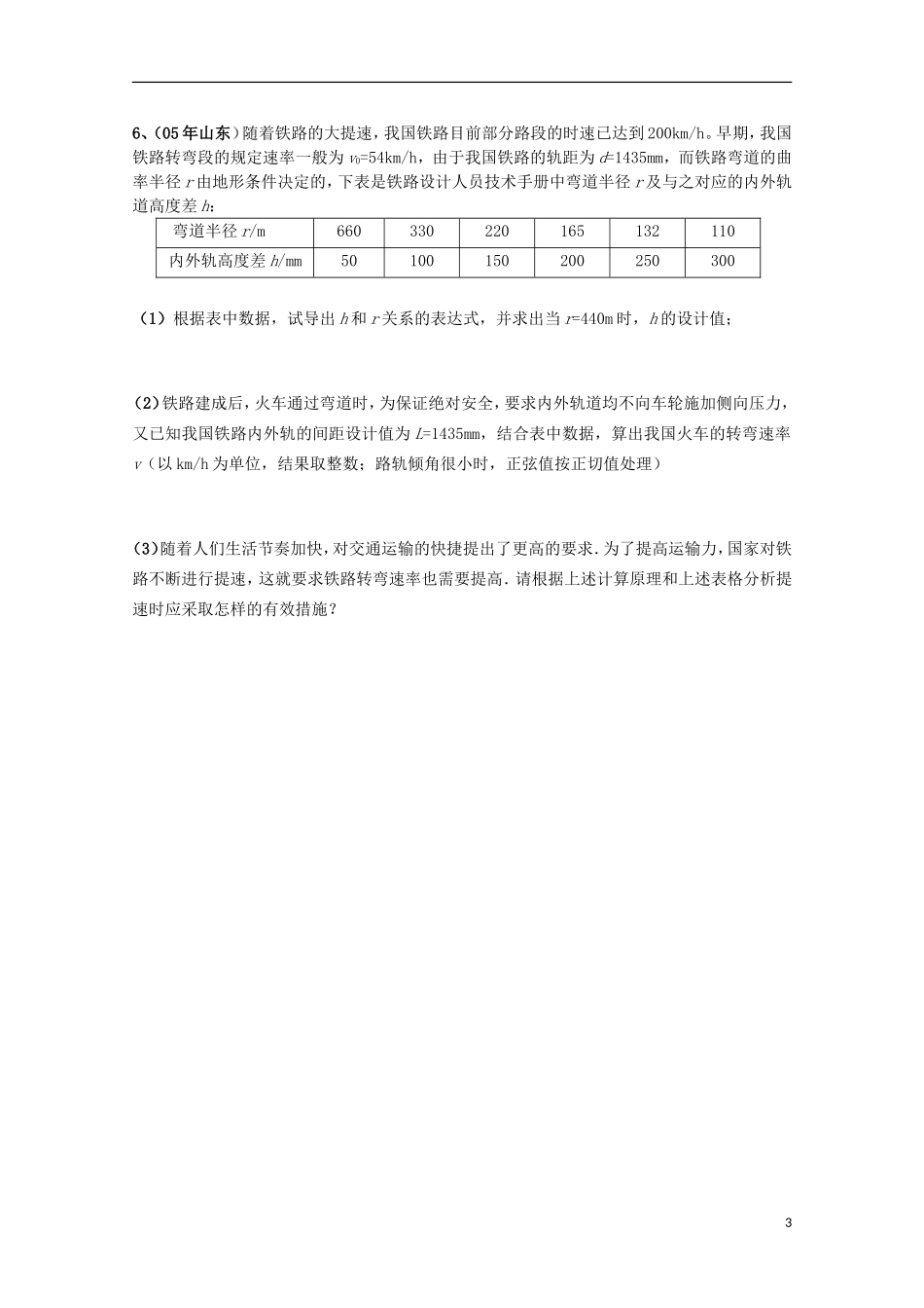江苏省常州市西夏墅中学高三物理“曲线运动”圆周运动及其应用(二)复习学案_第3页