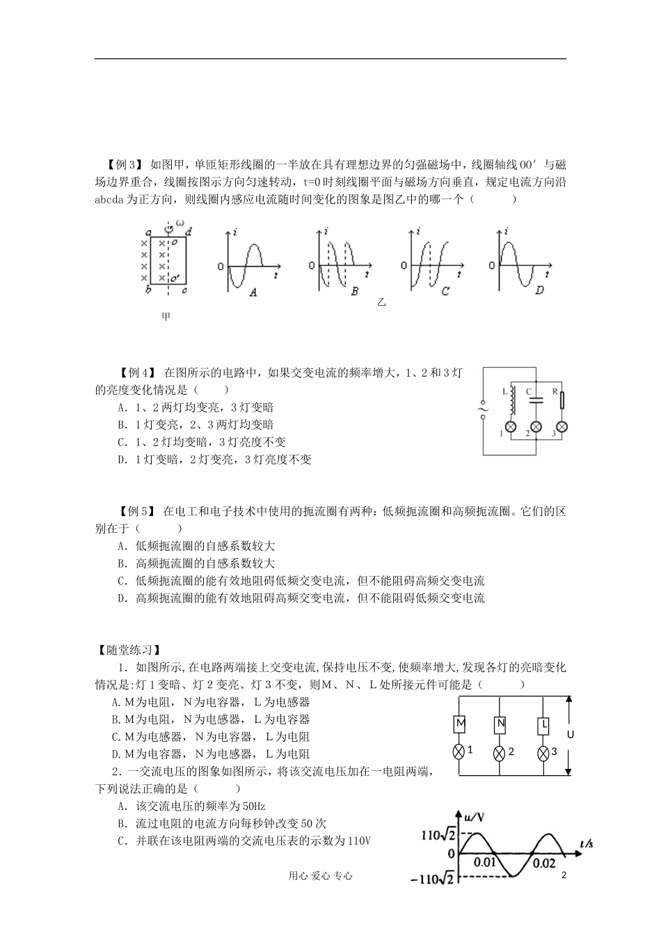 江苏省姜堰市张甸中学2012届高三物理一轮复习 10.2 交变电流的图像 电感和电容教学案+同步作业_第2页