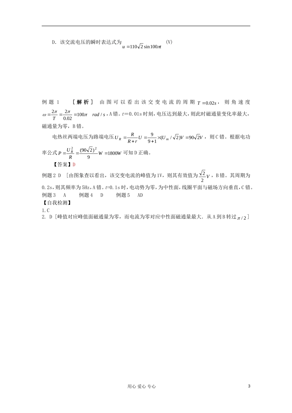 江苏省姜堰市张甸中学2012届高三物理一轮复习 10.2 交变电流的图像 电感和电容教学案+同步作业_第3页