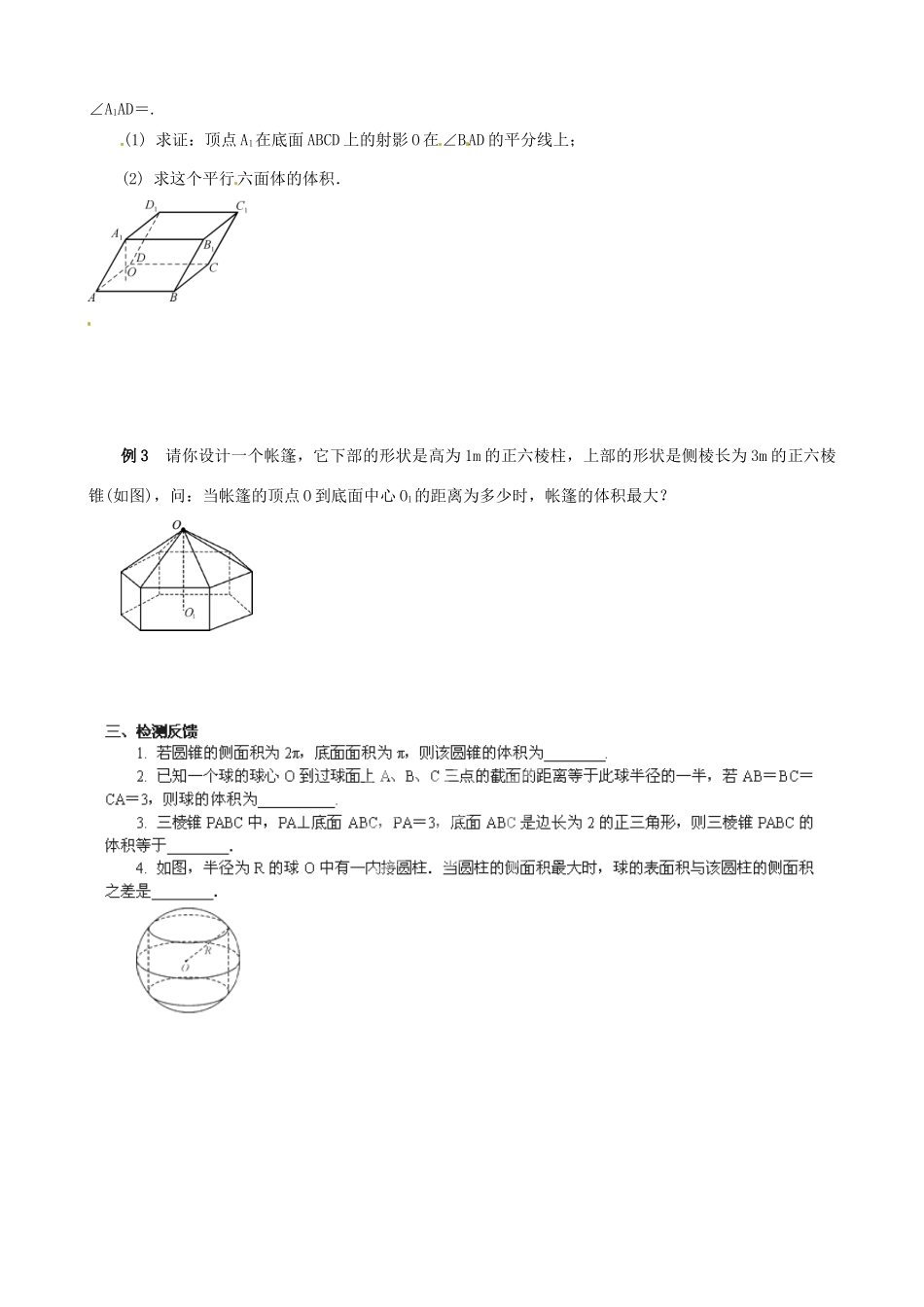 江苏省射阳县第二中学2015届高三数学一轮复习 第9课时 空间几何体的表面积与体积导学案 苏教版_第2页