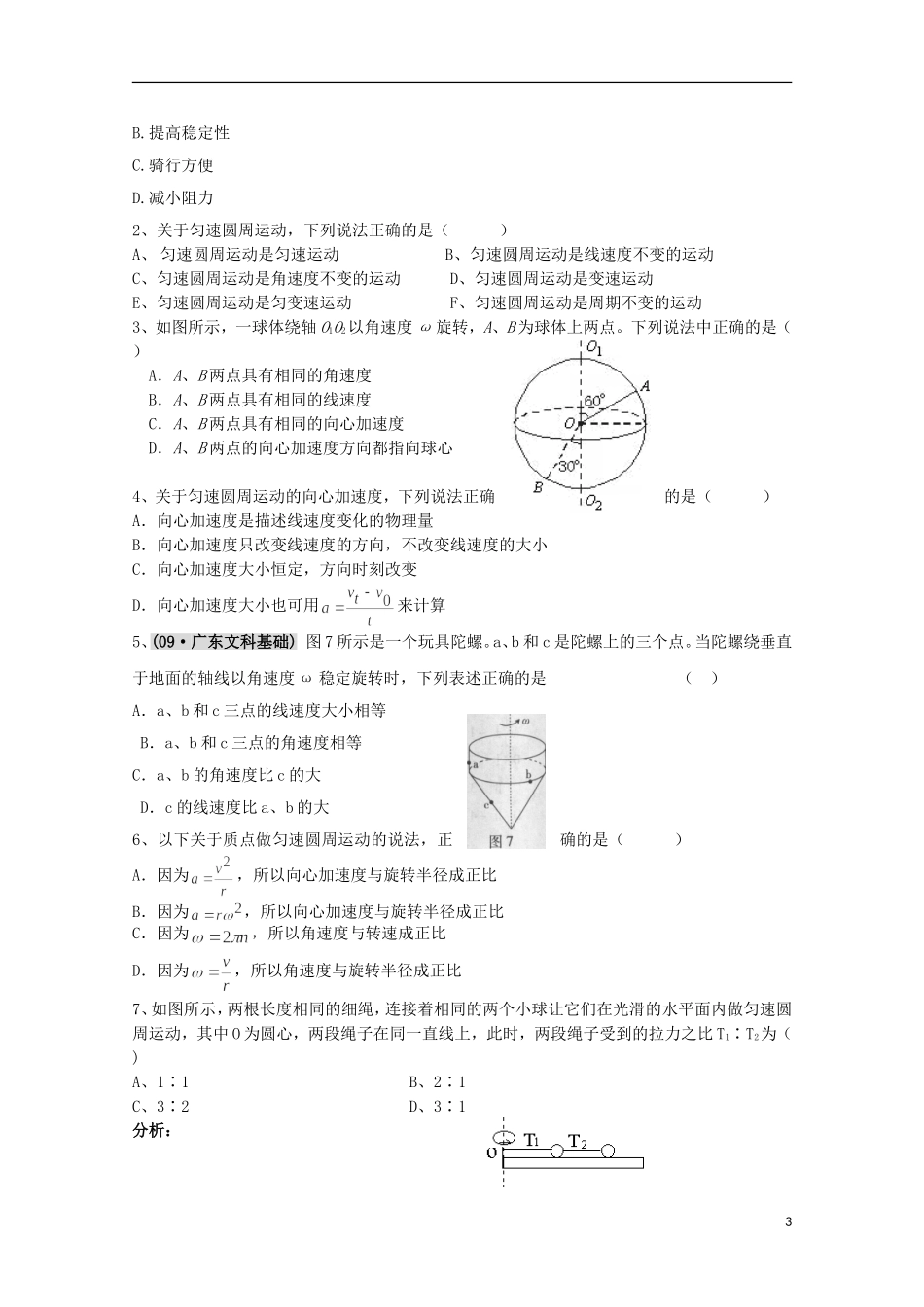 江苏省常州市西夏墅中学高三物理“曲线运动”圆周运动及其应用(一)复习学案_第3页