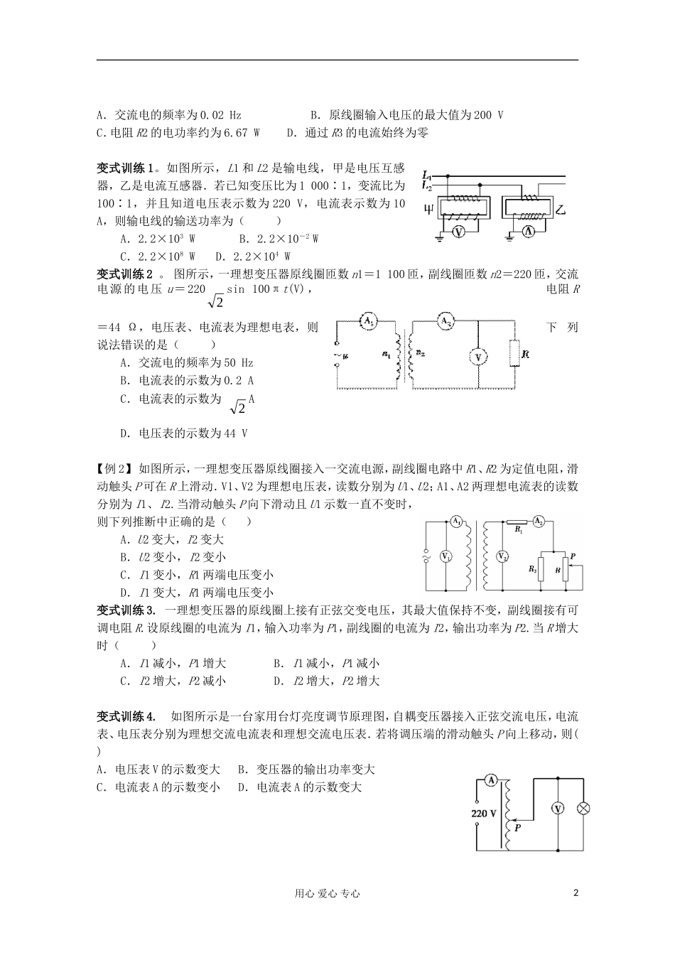 江苏省姜堰市张甸中学2012届高三物理一轮复习 10.3 变压器 电能的输送教学案+同步作业_第2页