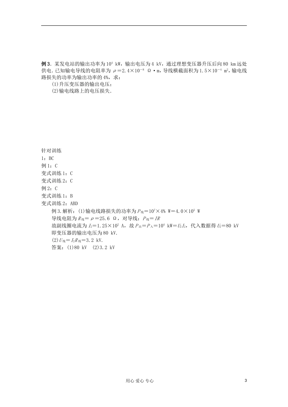 江苏省姜堰市张甸中学2012届高三物理一轮复习 10.3 变压器 电能的输送教学案+同步作业_第3页