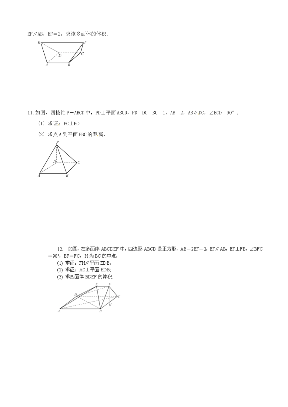 江苏省射阳县第二中学2015届高三数学一轮复习 第9课时 空间几何体的表面积与体积作业 苏教版_第2页