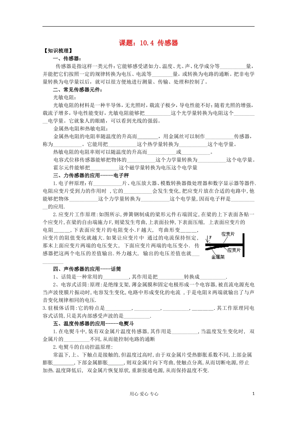 江苏省姜堰市张甸中学2012届高三物理一轮复习 10.4 传感器教学案+同步作业_第1页