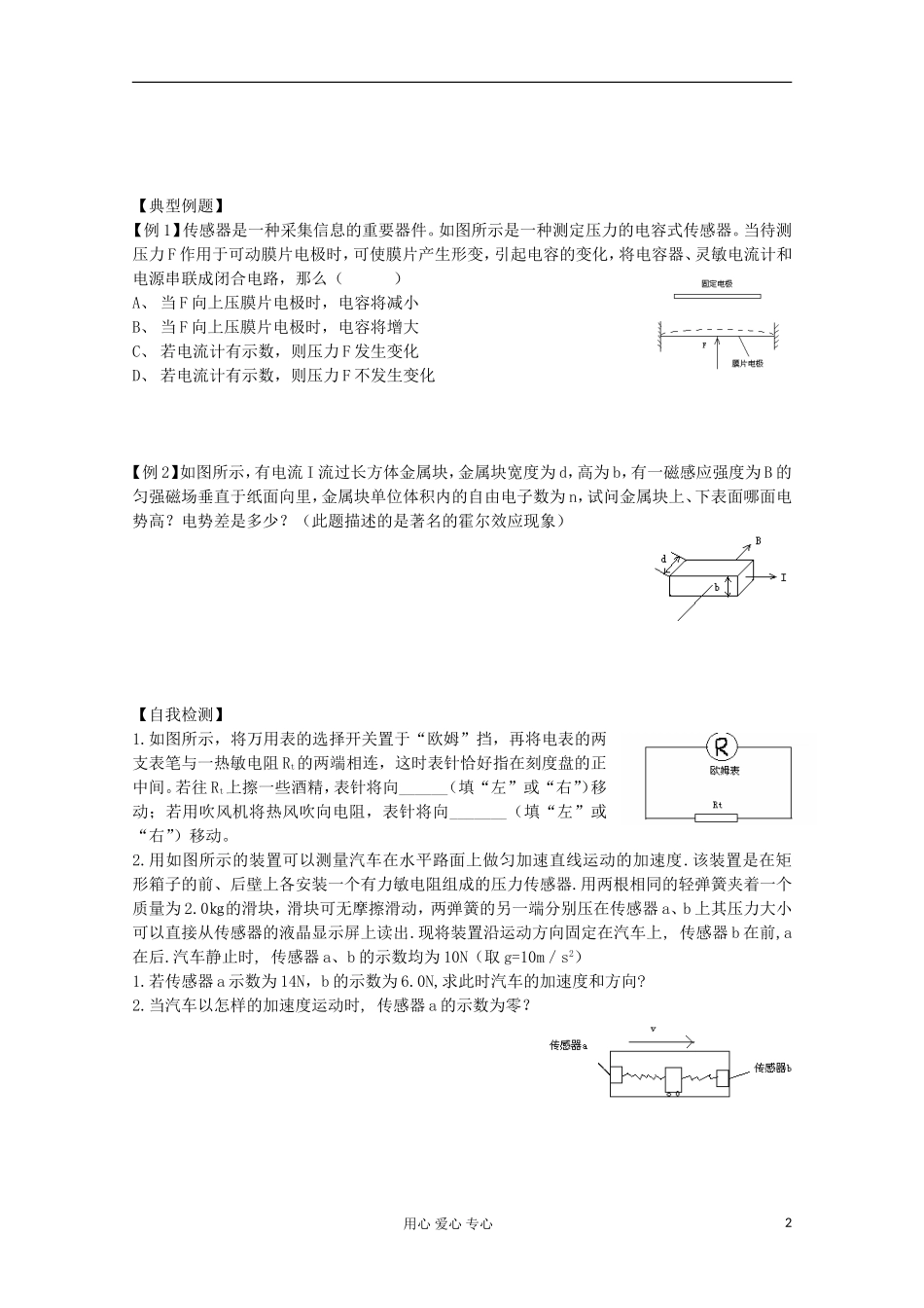 江苏省姜堰市张甸中学2012届高三物理一轮复习 10.4 传感器教学案+同步作业_第2页