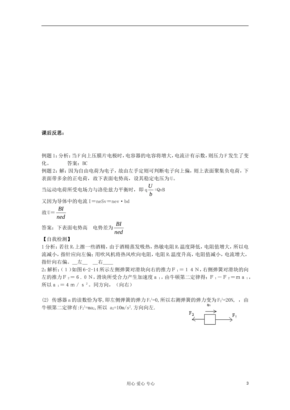 江苏省姜堰市张甸中学2012届高三物理一轮复习 10.4 传感器教学案+同步作业_第3页