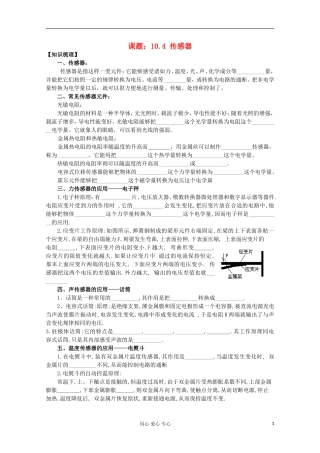 江苏省姜堰市张甸中学2012届高三物理一轮复习 10.4 传感器教学案+同步作业