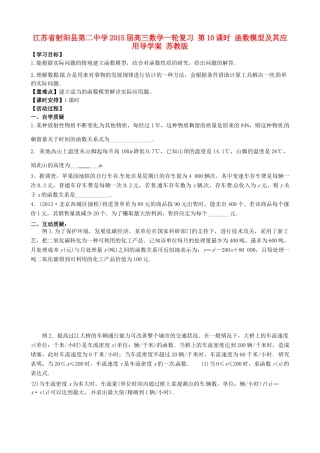 江苏省射阳县第二中学2015届高三数学一轮复习 第10课时 函数模型及其应用导学案 苏教版