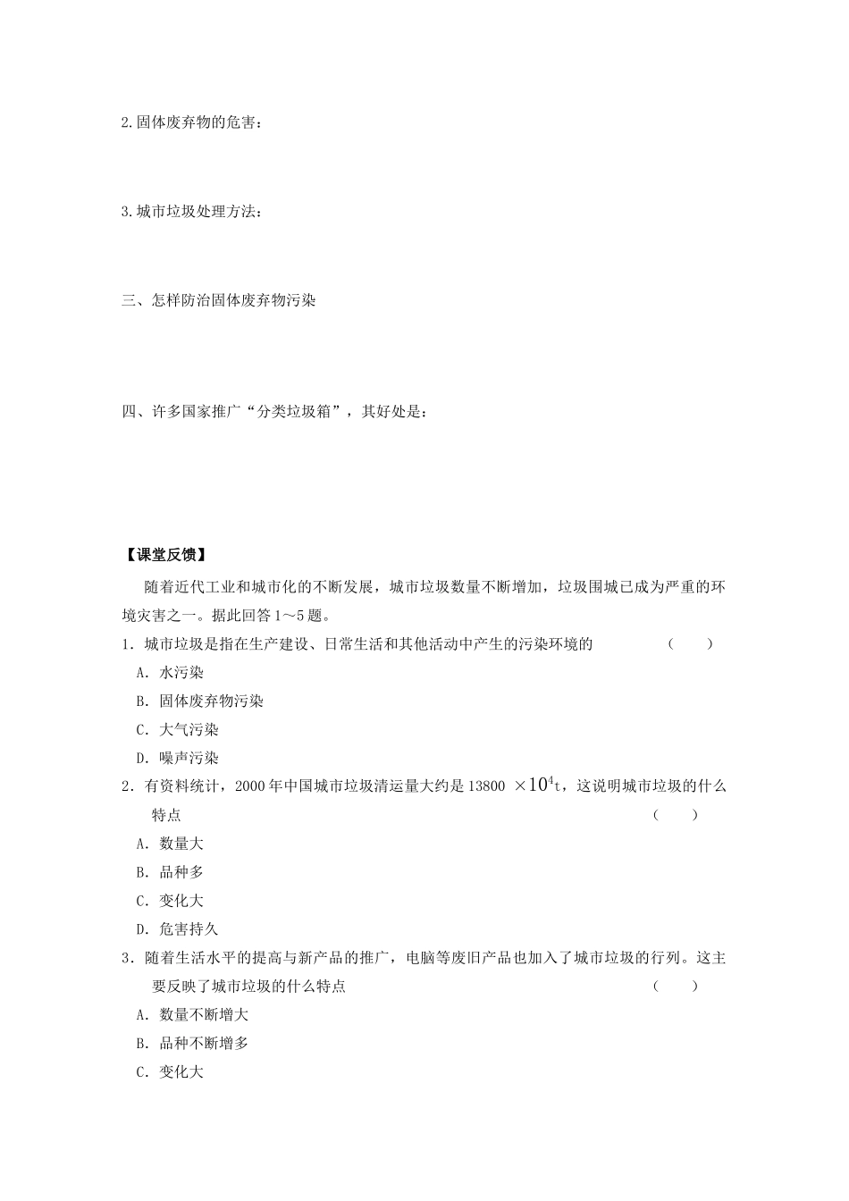 江苏省常州新桥中学高二地理学案 2.2 固体废弃物污染及其危害 选修6_第2页