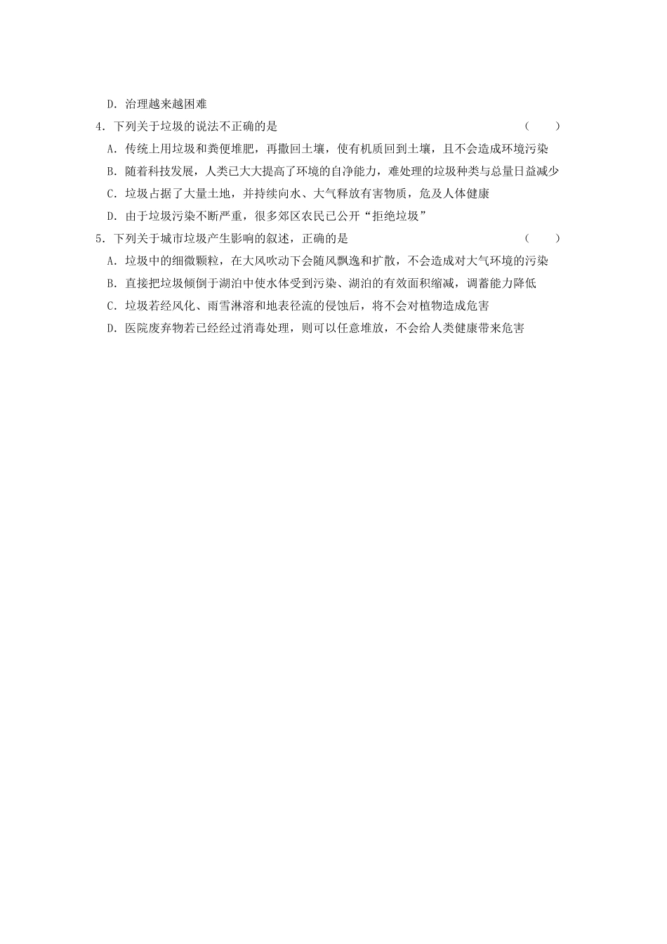 江苏省常州新桥中学高二地理学案 2.2 固体废弃物污染及其危害 选修6_第3页
