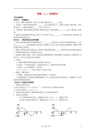 江苏省姜堰市张甸中学2012届高三物理一轮复习 11.1 机械振动教学案+同步作业