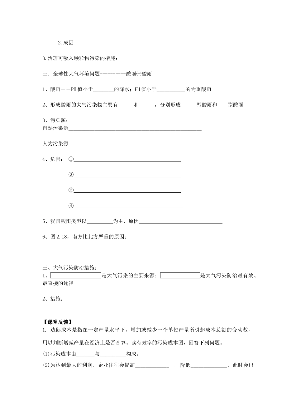 江苏省常州新桥中学高二地理学案 2.3 大气污染及其防治 选修6_第2页