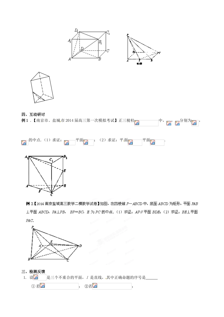 江苏省射阳县第二中学2015届高三数学一轮复习 第10课时 立体几何的应用导学案 苏教版_第2页