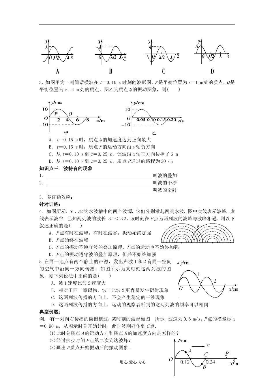 江苏省姜堰市张甸中学2012届高三物理一轮复习 11.2 机械波教学案+同步作业_第2页