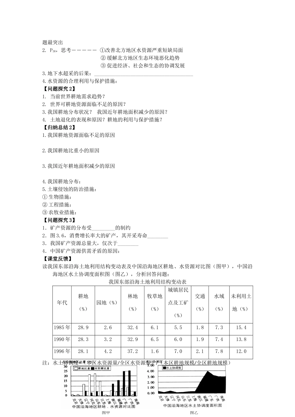 江苏省常州新桥中学高二地理学案 3.1 人类面临的主要资源问题 选修6_第2页