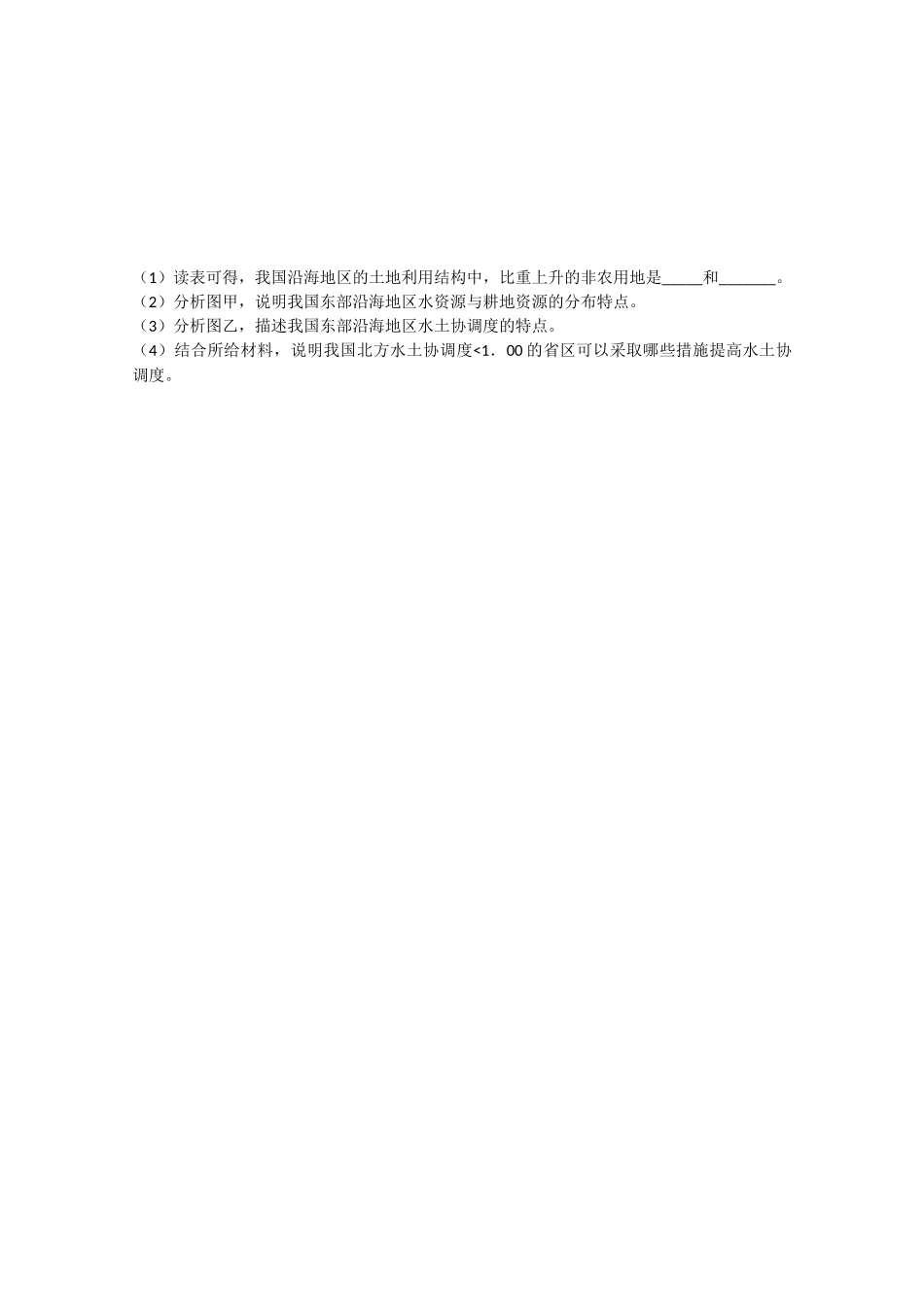 江苏省常州新桥中学高二地理学案 3.1 人类面临的主要资源问题 选修6_第3页