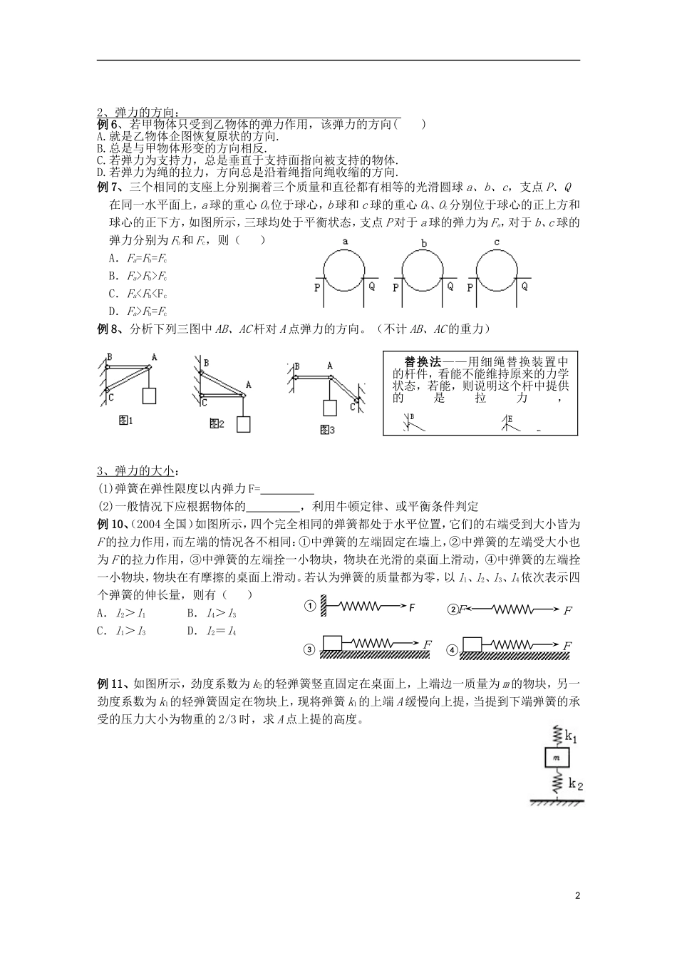 江苏省常州市西夏墅中学高三物理“相互作用”第1课时 力、重力、弹力复习学案_第2页