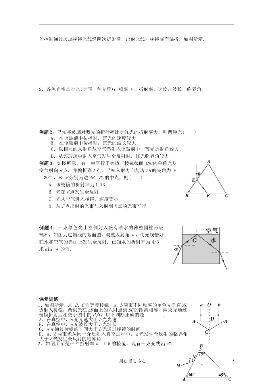 江苏省姜堰市张甸中学2012届高三物理一轮复习 12.1 光的折射教学案+同步作业_第2页