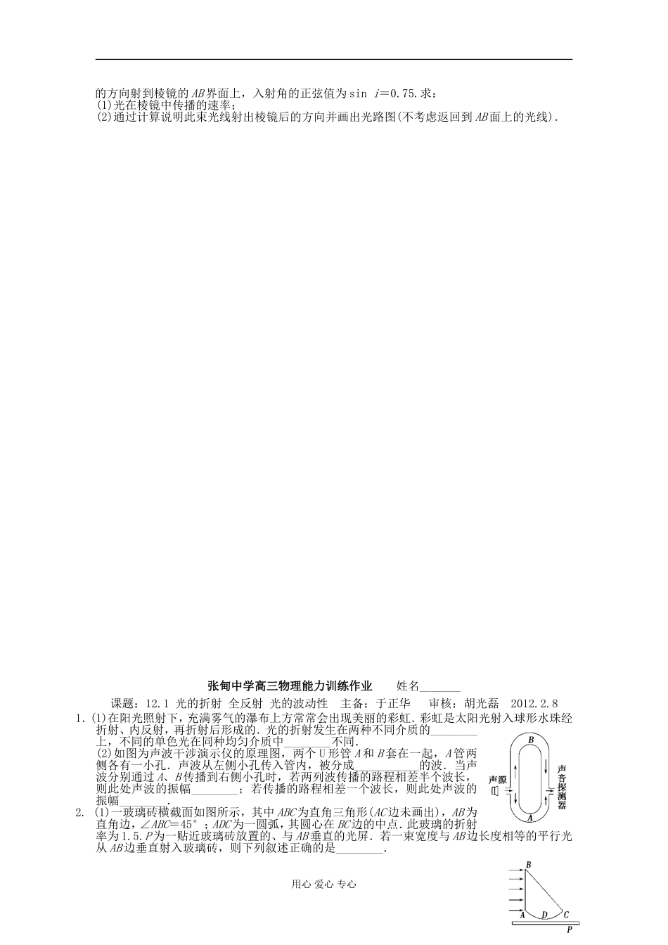江苏省姜堰市张甸中学2012届高三物理一轮复习 12.1 光的折射教学案+同步作业_第3页