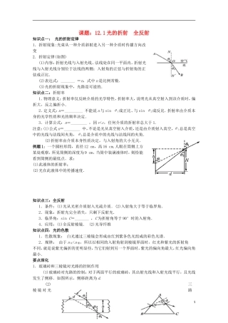 江苏省姜堰市张甸中学2012届高三物理一轮复习 12.1 光的折射教学案+同步作业