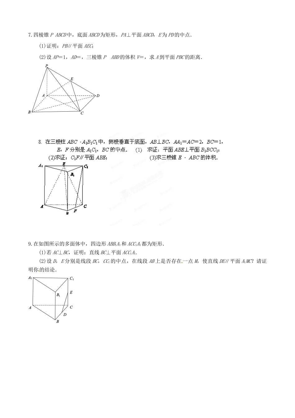 江苏省射阳县第二中学2015届高三数学一轮复习 第10课时 立体几何的应用作业 苏教版_第2页