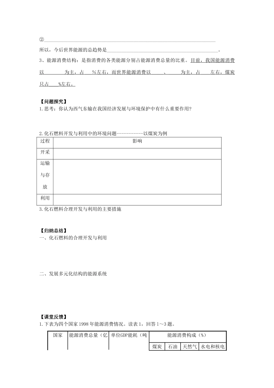 江苏省常州新桥中学高二地理学案 3.2 非可再生资源合理开发利用对策 选修6_第2页