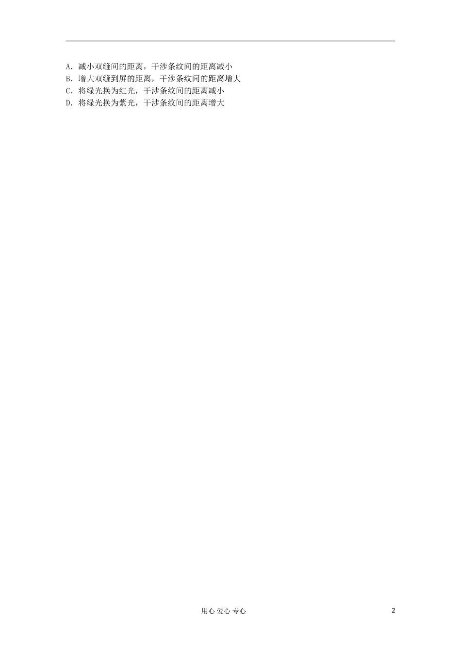 江苏省姜堰市张甸中学2012届高三物理一轮复习 12.2 光的波动性教学案+同步作业_第2页