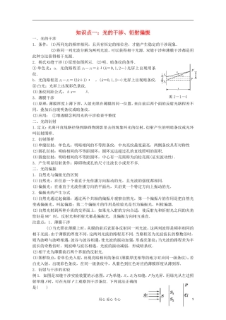 江苏省姜堰市张甸中学2012届高三物理一轮复习 12.2 光的波动性教学案+同步作业