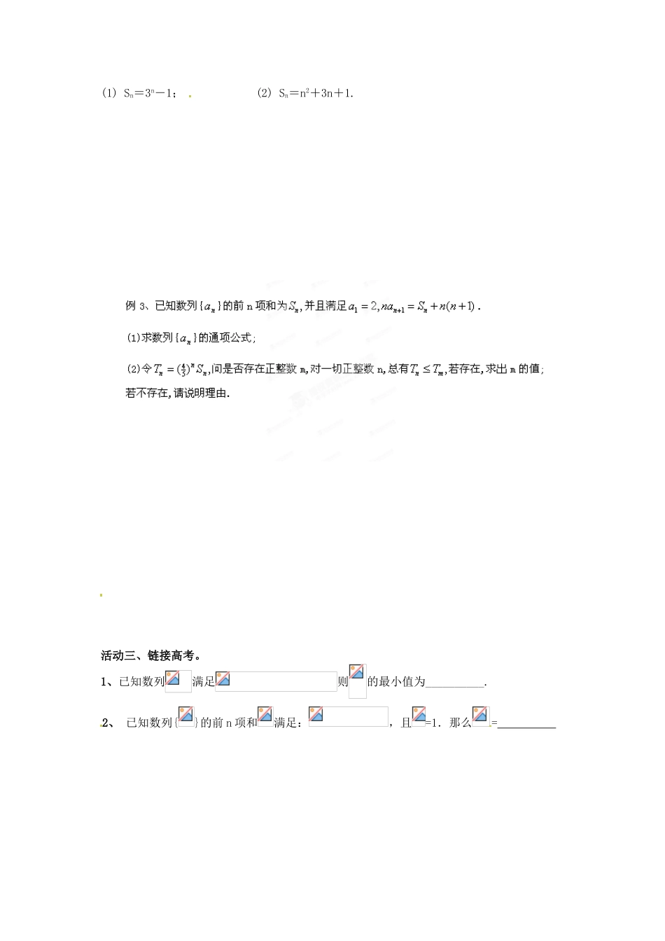 江苏省射阳县第二中学2015届高三数学一轮复习 第11课时 数列的概念导学案 苏教版_第2页