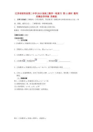 江苏省射阳县第二中学2015届高三数学一轮复习 第11课时 数列的概念导学案 苏教版