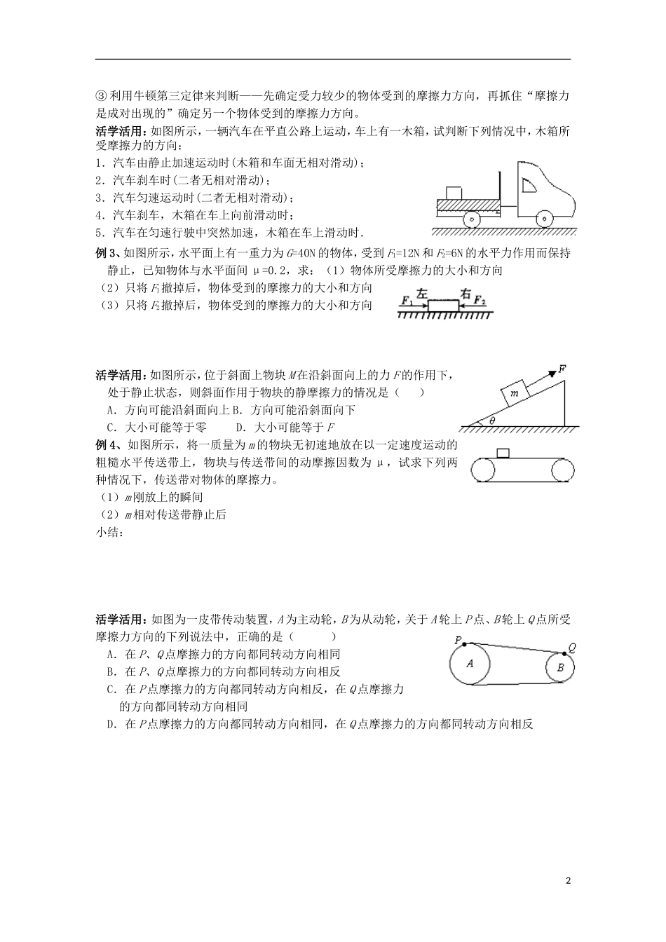 江苏省常州市西夏墅中学高三物理“相互作用”第2课时  摩擦力复习学案_第2页