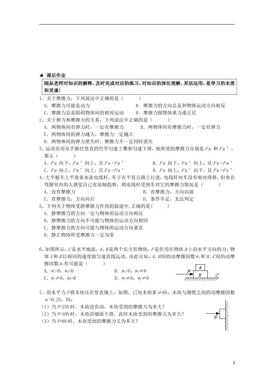 江苏省常州市西夏墅中学高三物理“相互作用”第2课时  摩擦力复习学案_第3页