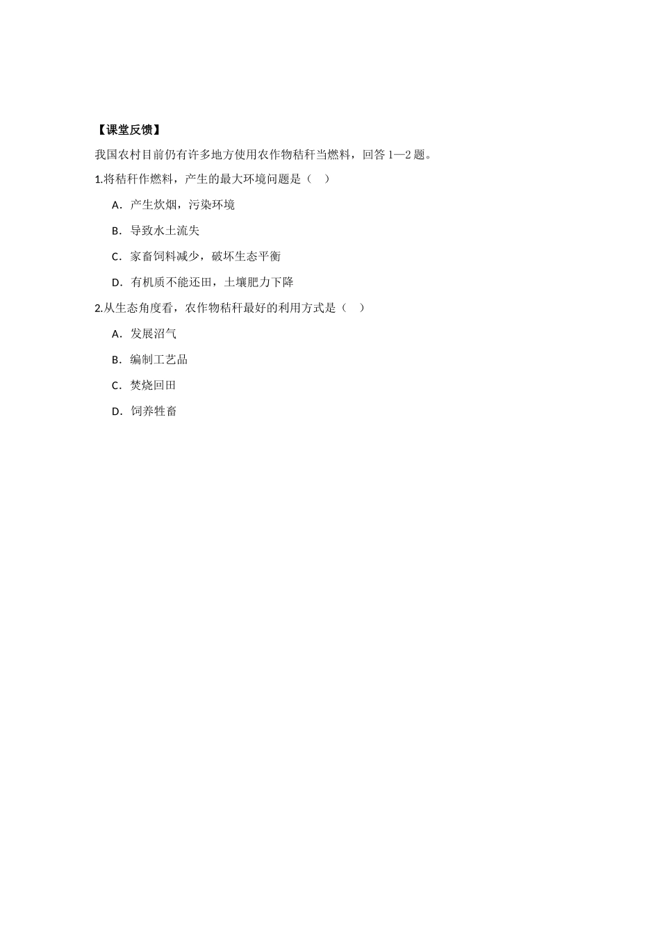 江苏省常州新桥中学高二地理学案 3.3 可再生资源合理开发利用对策 选修6_第3页