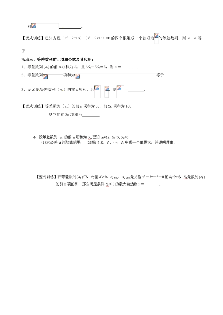 江苏省射阳县第二中学2015届高三数学一轮复习 第12课时 等差数列教案 苏教版_第2页