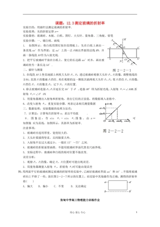 江苏省姜堰市张甸中学2012届高三物理一轮复习 12.3 测定玻璃的折射率教学案+同步作业