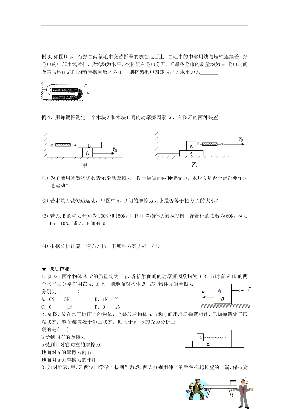 江苏省常州市西夏墅中学高三物理“相互作用”第3课时 摩擦力（二）复习学案_第2页