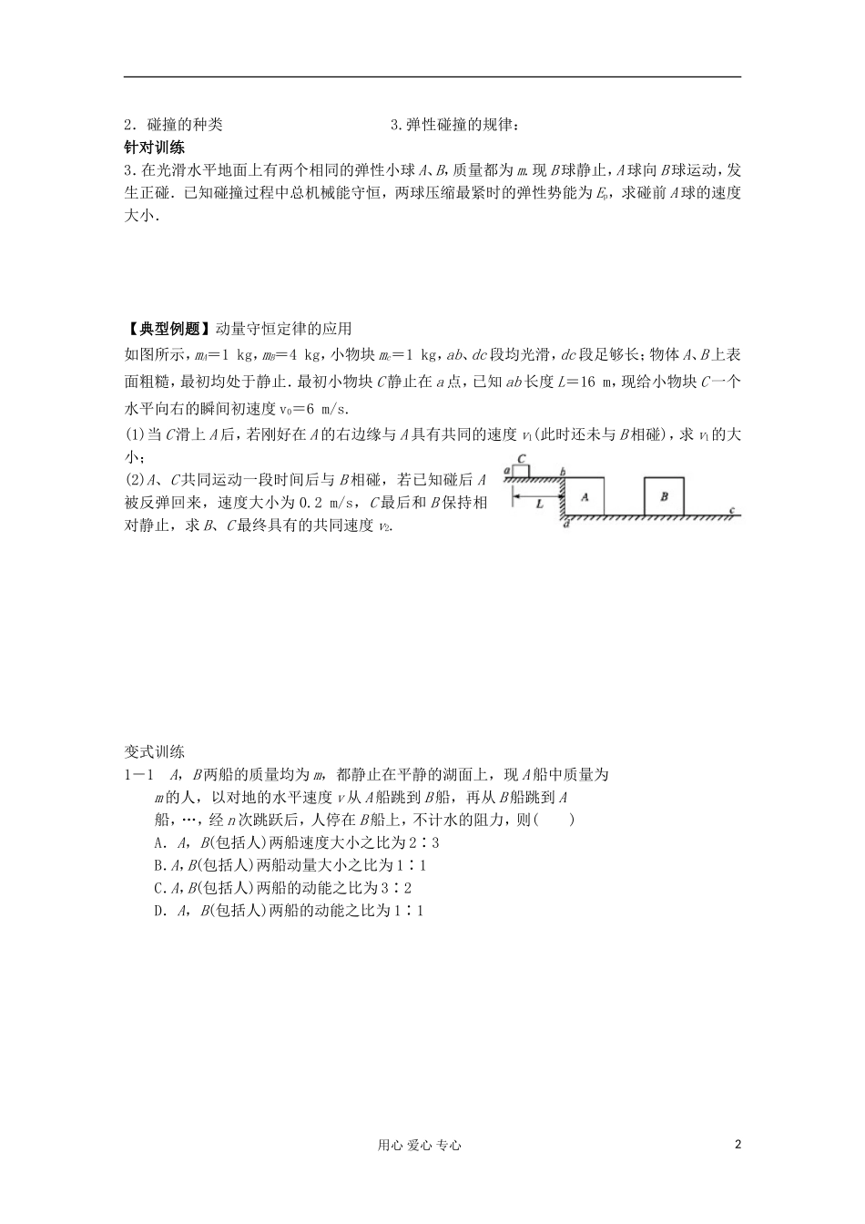 江苏省姜堰市张甸中学2012届高三物理一轮复习 14.1 动量守恒定律教学案+同步作业_第2页