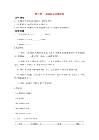 江苏省常州新桥中学高二地理学案 4.2 草地退化及其防治 选修6