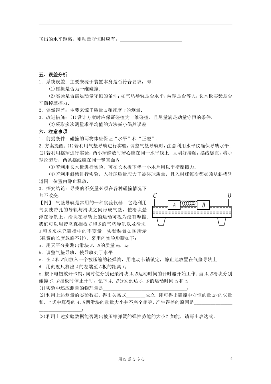 江苏省姜堰市张甸中学2012届高三物理一轮复习 14.2 探究动量守恒定律教学案+同步作业_第2页