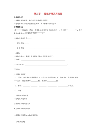 江苏省常州新桥中学高二地理学案 4.3 湿地干涸及其恢复 选修6