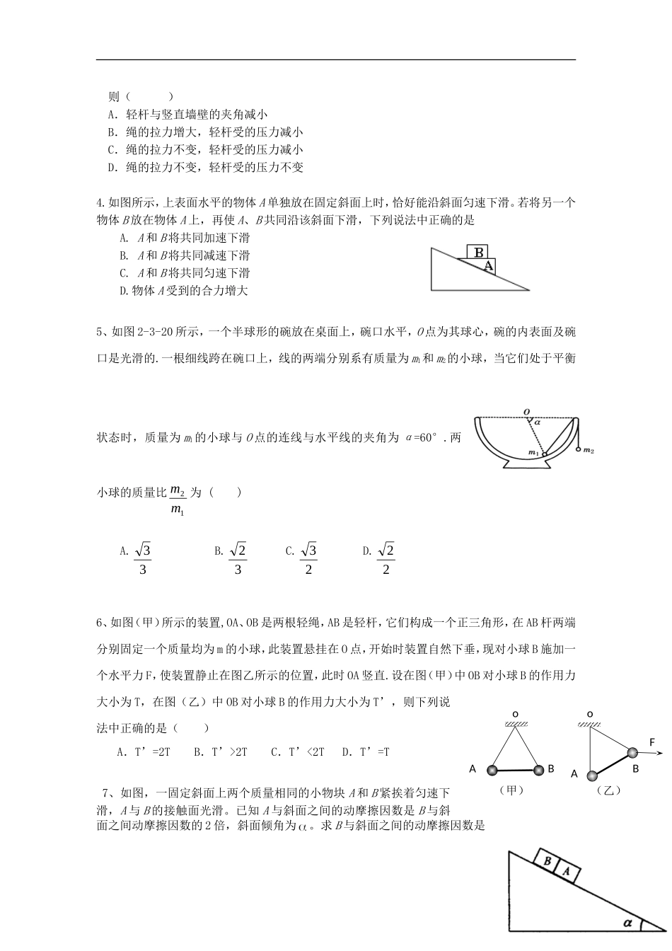 江苏省常州市西夏墅中学高三物理“相互作用”第6课时 共点力作用下的物体的平衡(二)复习学案_第3页