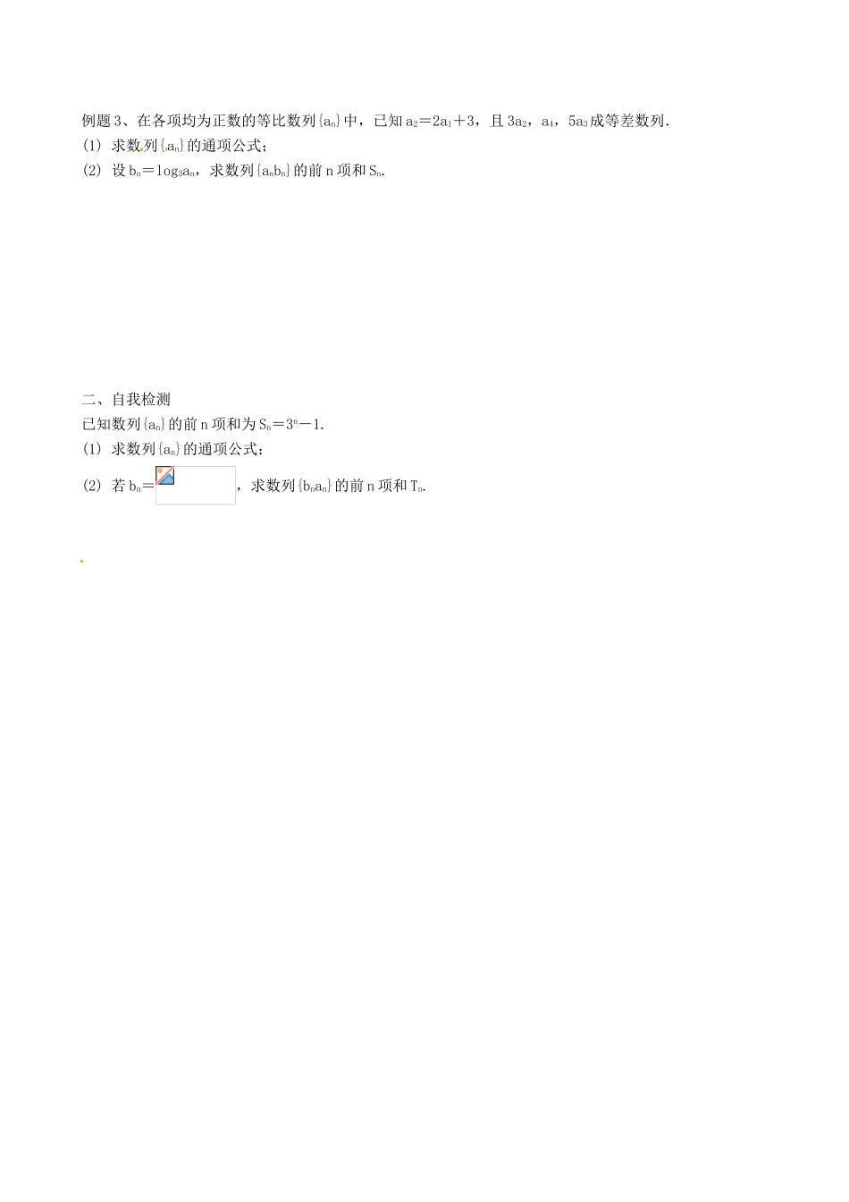 江苏省射阳县第二中学2015届高三数学一轮复习 第14课时 特殊数列求和导学案 苏教版_第2页