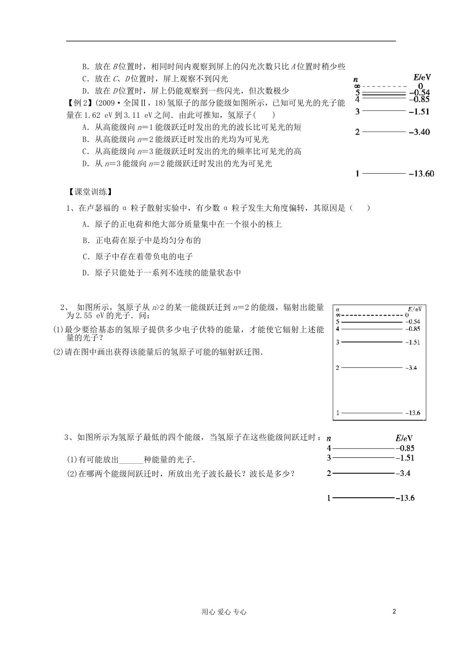 江苏省姜堰市张甸中学2012届高三物理一轮复习 15.1 原子结构教学案+同步作业_第2页