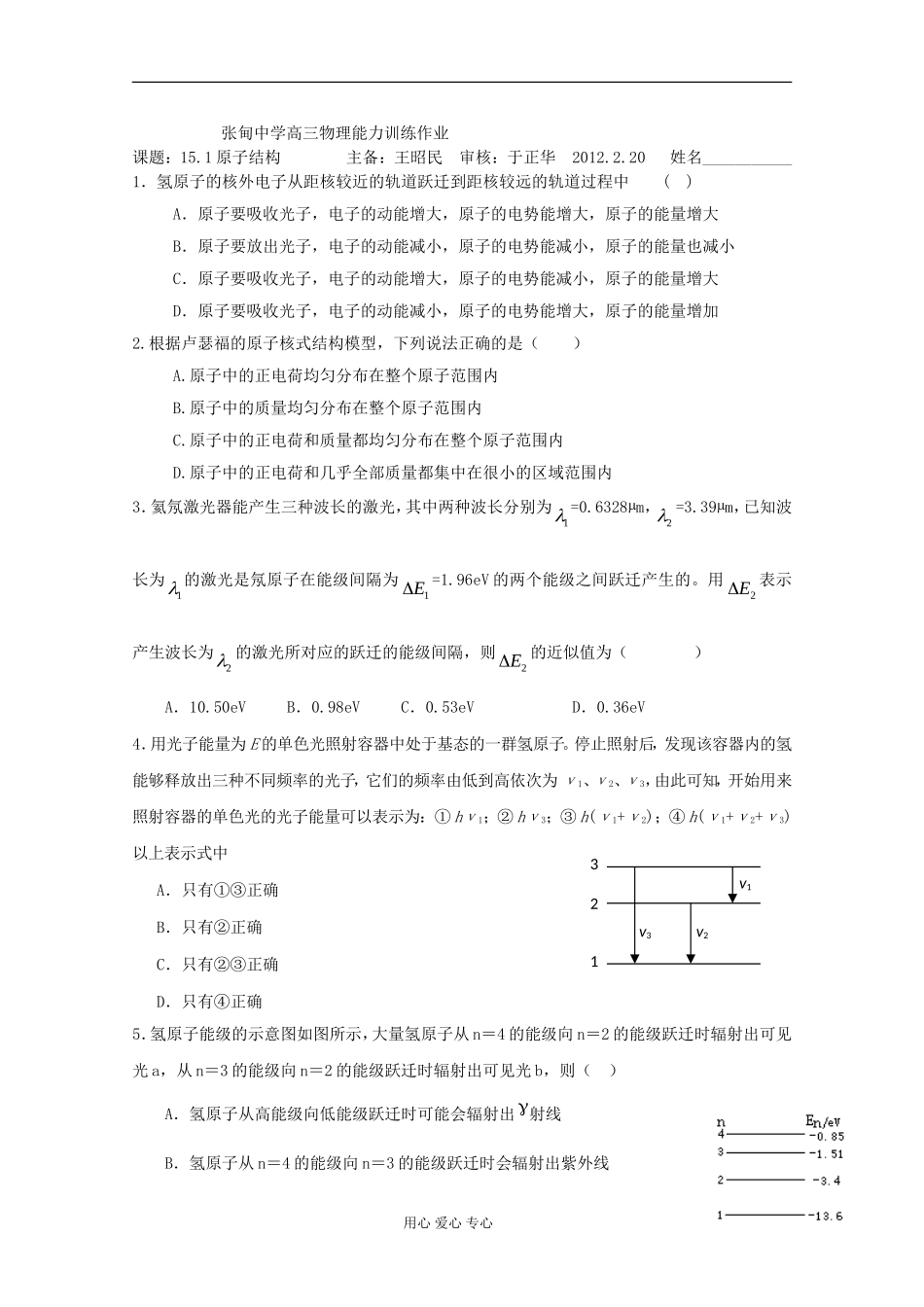 江苏省姜堰市张甸中学2012届高三物理一轮复习 15.1 原子结构教学案+同步作业_第3页