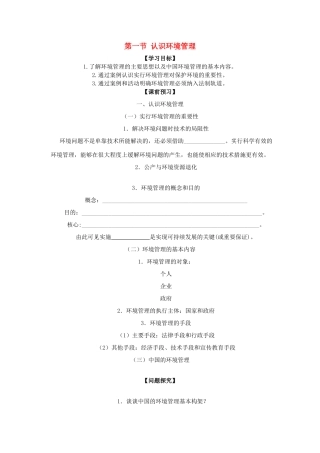 江苏省常州新桥中学高二地理学案 5.1 认识环境管理 选修6