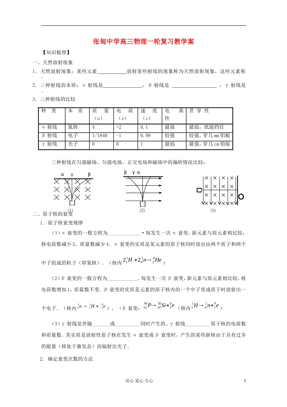 江苏省姜堰市张甸中学2012届高三物理一轮复习 15.2 原子核教学案+同步作业_第1页