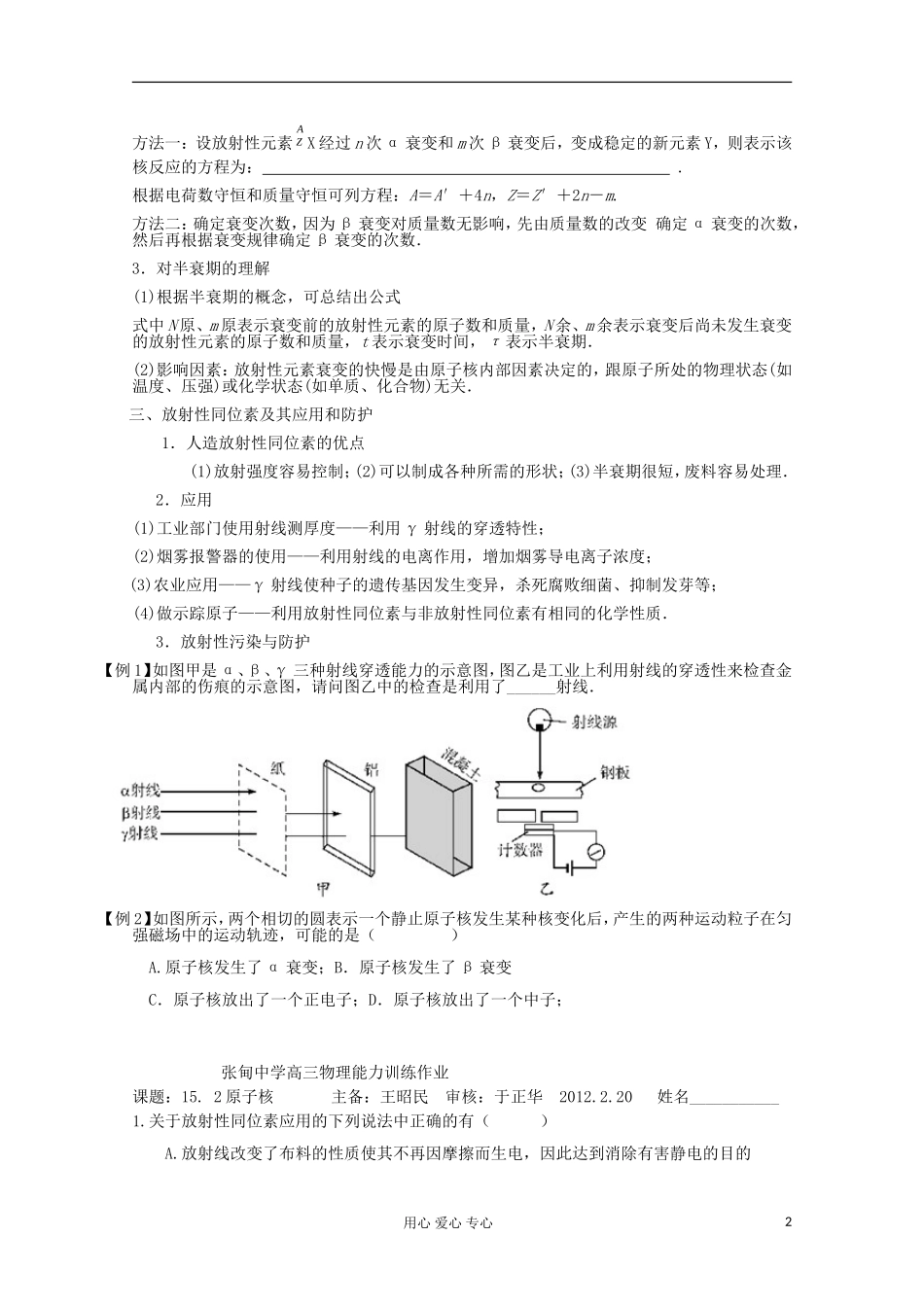 江苏省姜堰市张甸中学2012届高三物理一轮复习 15.2 原子核教学案+同步作业_第2页